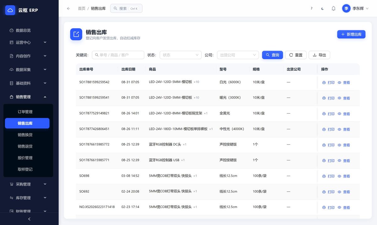 销售出库与审核流实拍